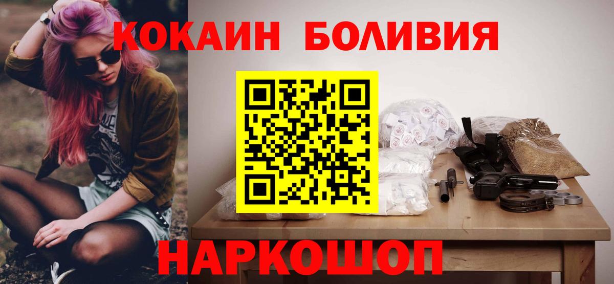 КОКАИН 97%  Вход с VPN  Москва  КОКАИН Боливия 