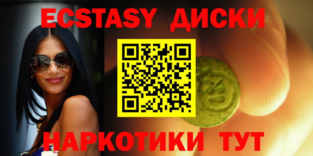 ЭКСТАЗИ диски Москва